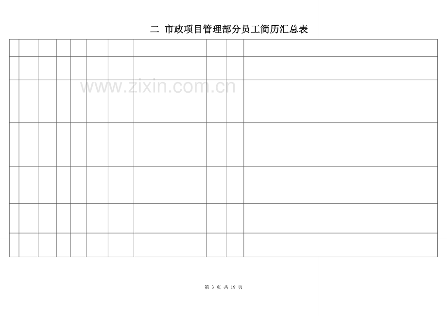 市政道路工程项目管理办法.doc_第3页