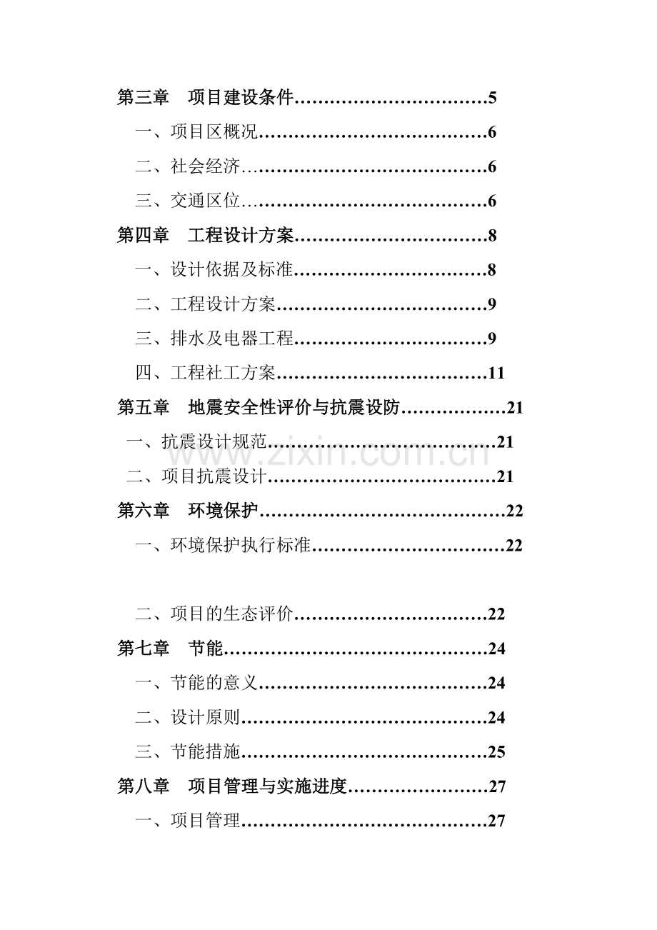 旧县镇中心学校校舍改造可行性报告模板.doc_第3页