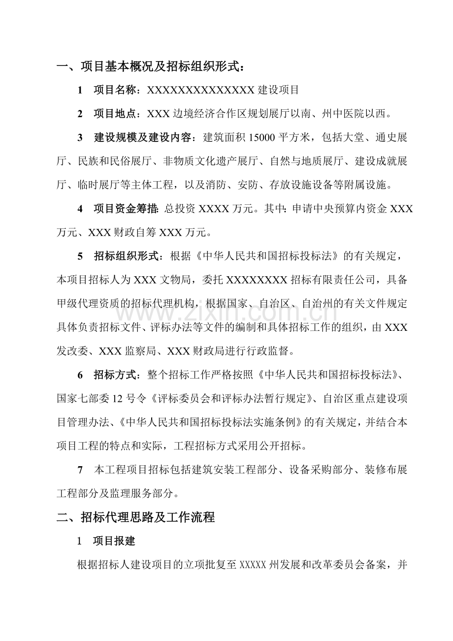 工程招标实施方案.doc_第3页