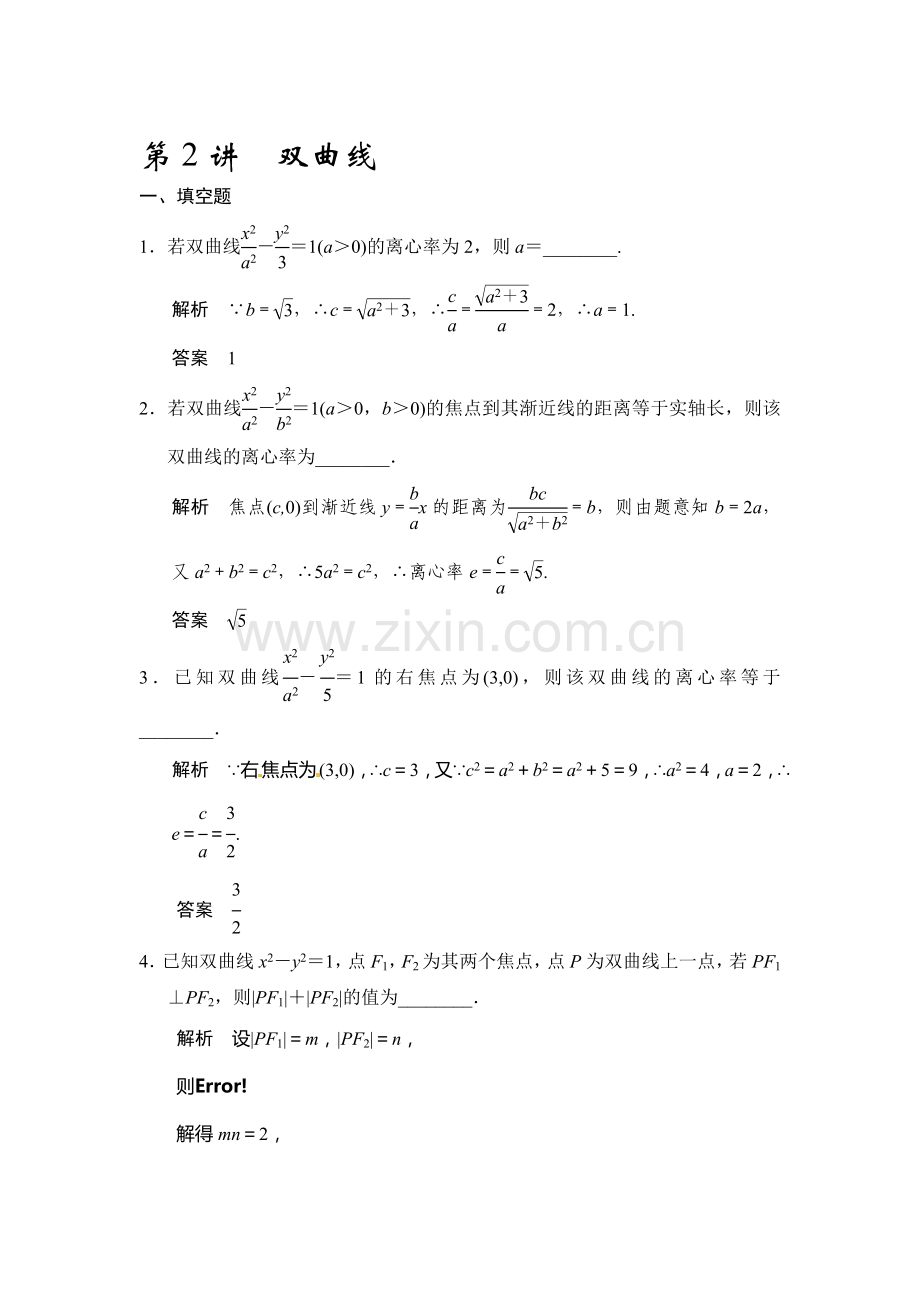 2015届高考理科数学第一轮知识点专项题库51.doc_第1页