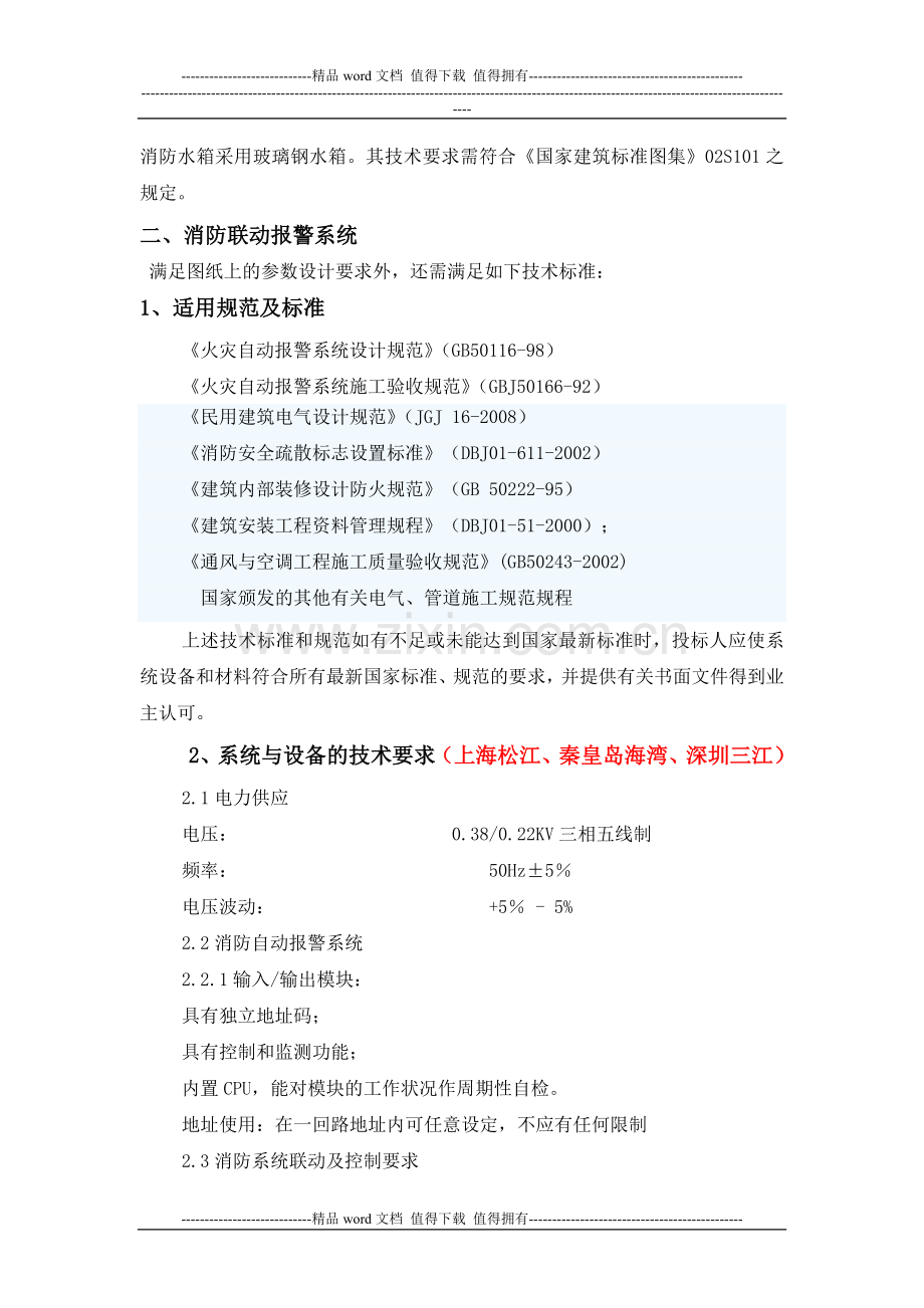 消防系统招标文件-技术要求1.doc_第3页