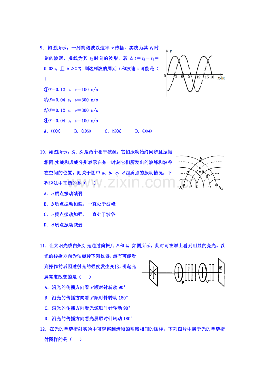 浙江省嘉兴市2015-2016学年高二物理下册期中考试题.doc_第3页