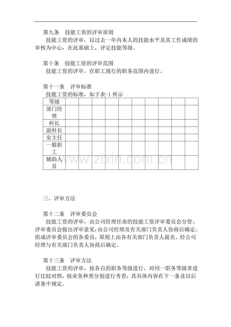 四、技能工资管理规定.doc_第2页