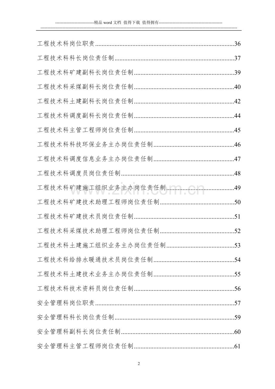 门克庆煤矿岗位责任制(机电队).doc_第2页