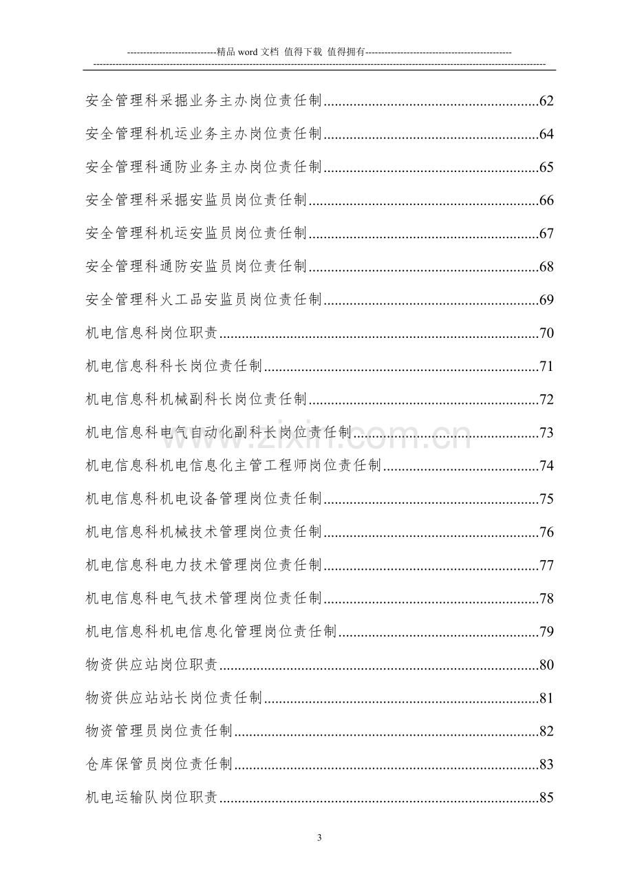 门克庆煤矿岗位责任制(机电队).doc_第3页