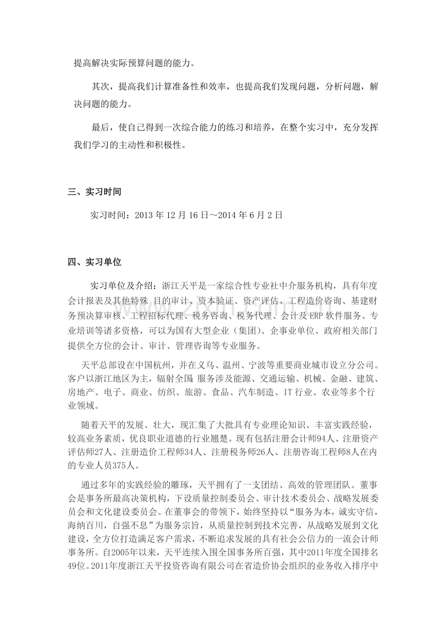 审计助理实习报告.doc_第3页