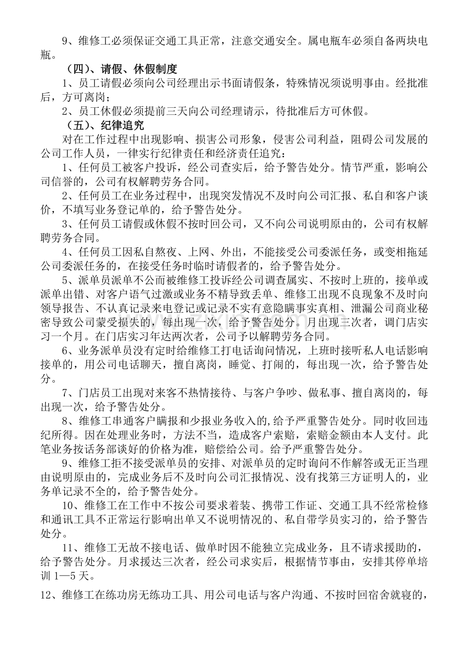 湖北李盛开锁有限公司员工管理制度.doc_第2页