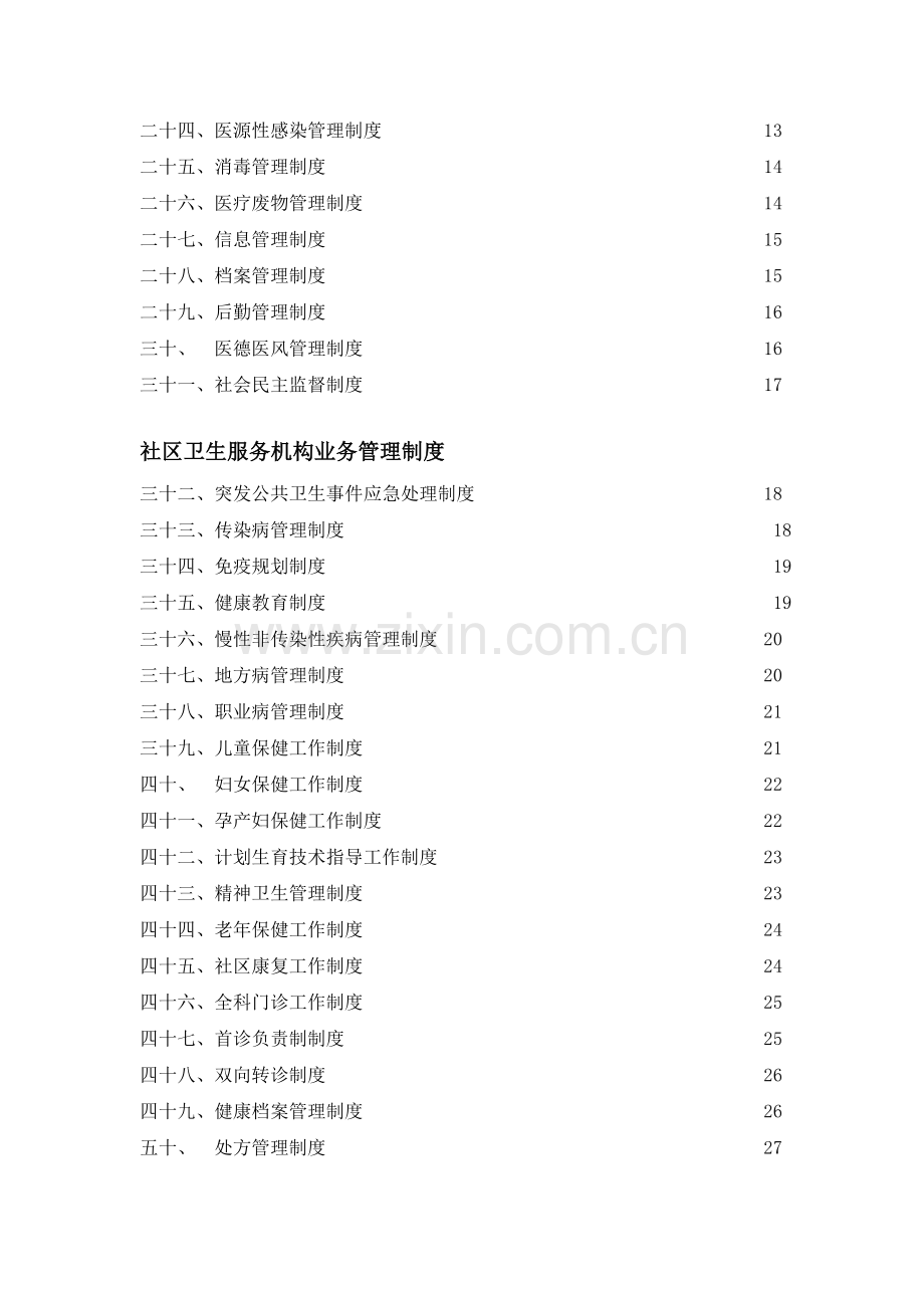 社区卫生服务制度.doc_第3页