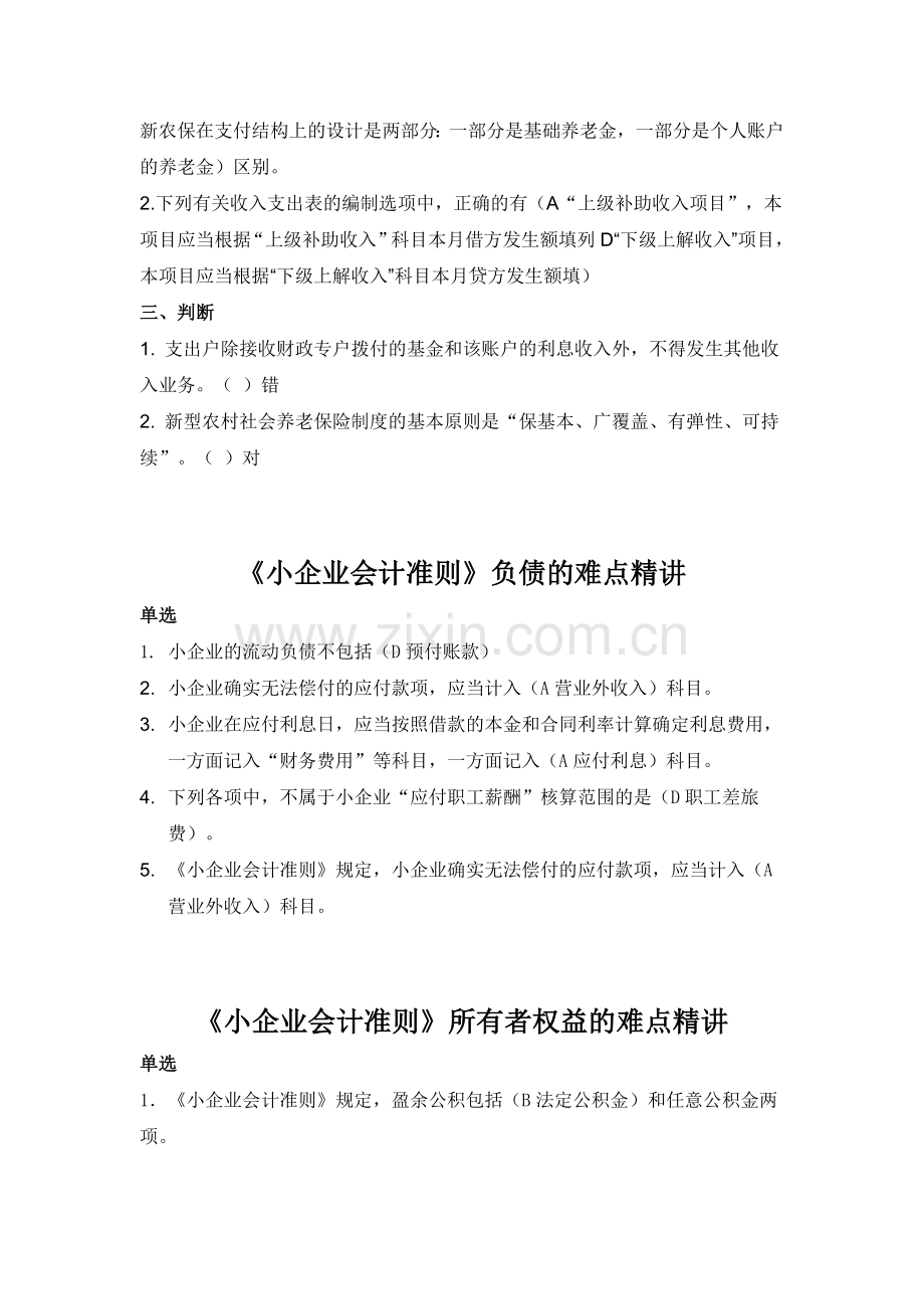 《小企业会计准则》2012练习及答案.doc_第2页