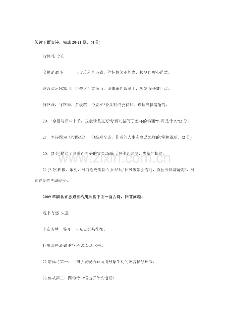 中考语文古诗词赏析专题复习检测试题16.doc_第1页