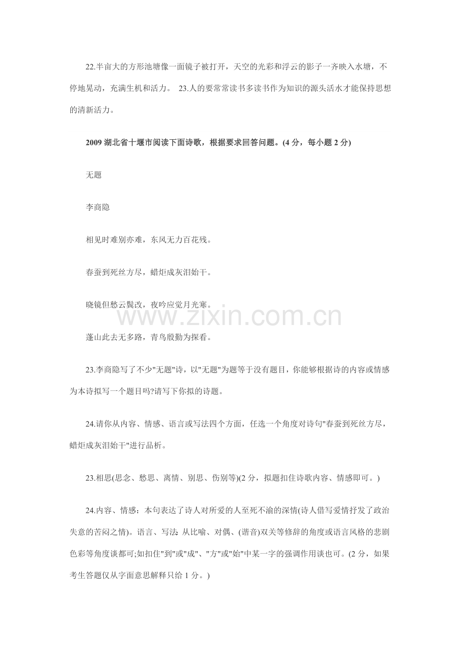 中考语文古诗词赏析专题复习检测试题16.doc_第2页