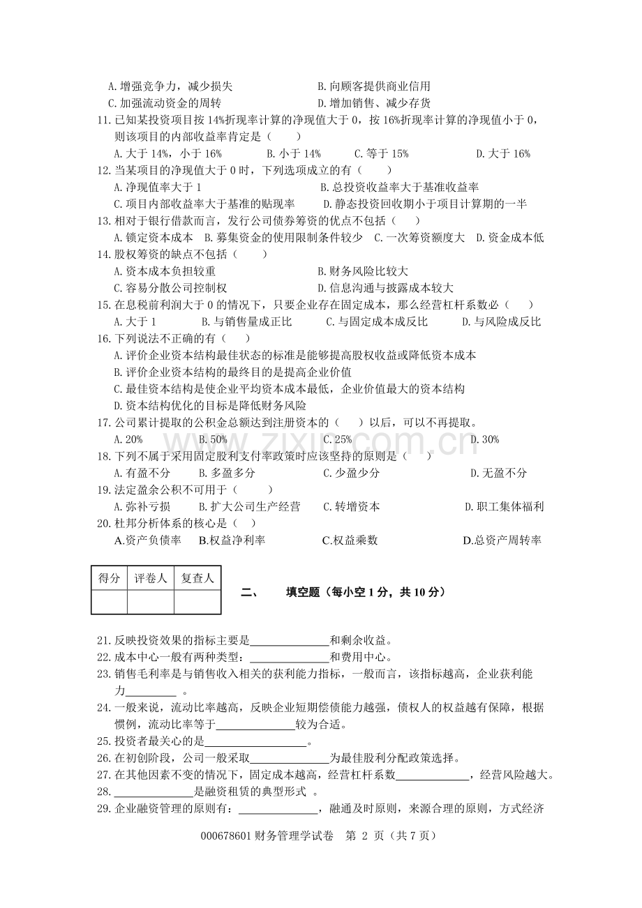 财务管理学试卷2.doc_第2页