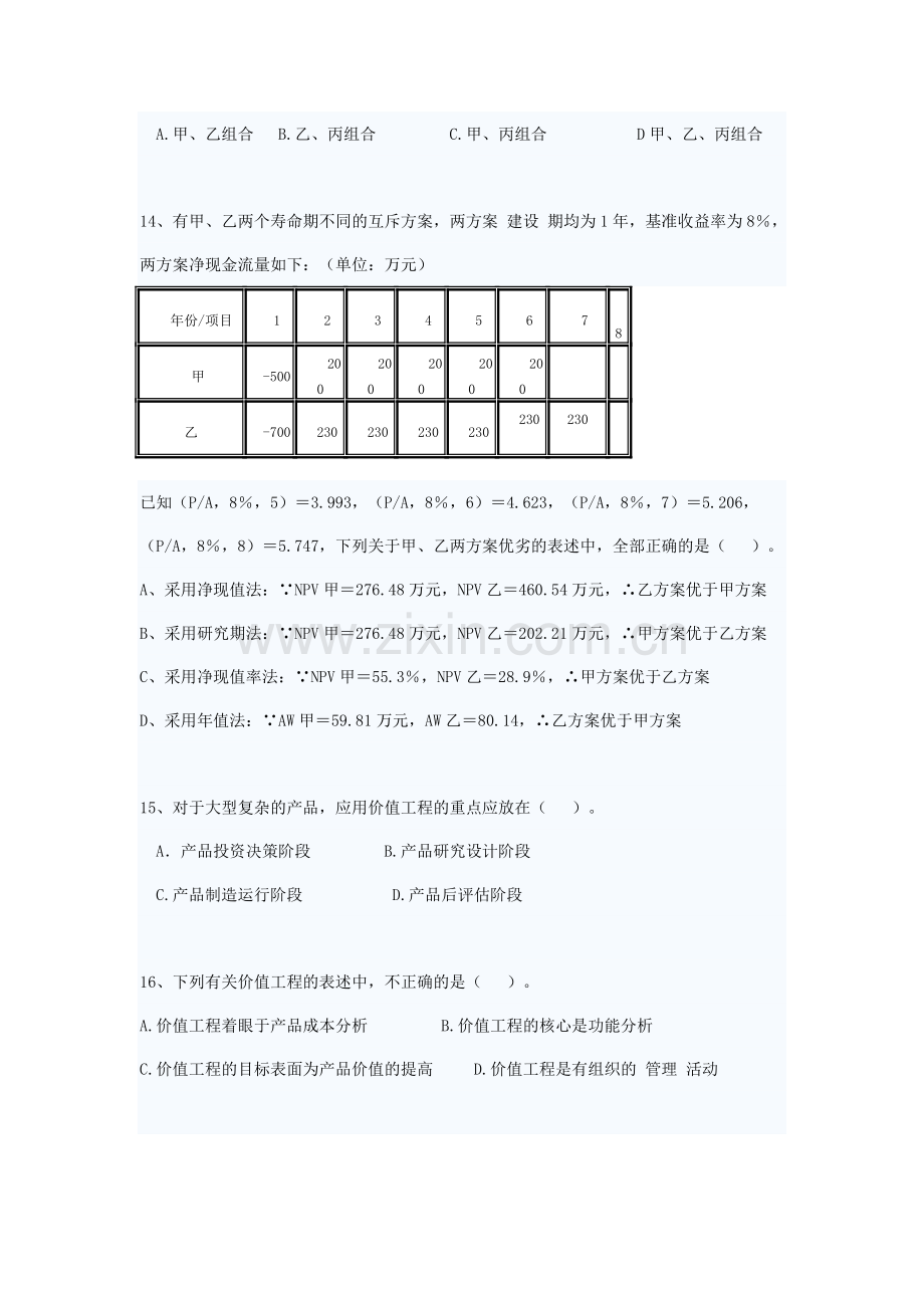 工程造价管理模拟试题.doc_第3页