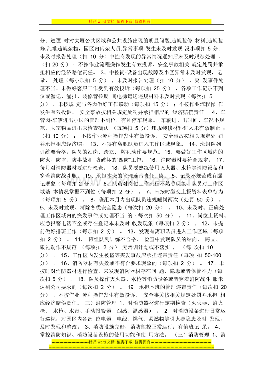 物业保安员绩效考核细则之六..doc_第2页