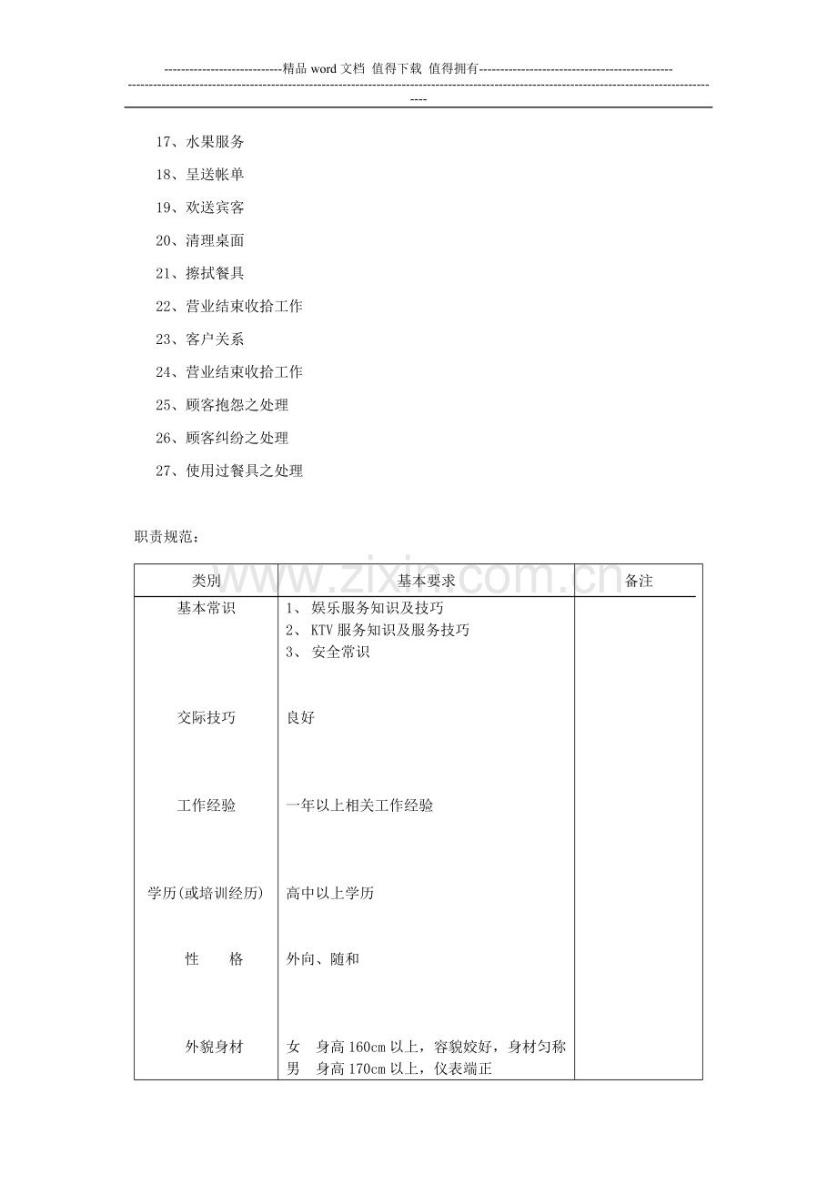 KTV服务员工作职责.doc_第2页