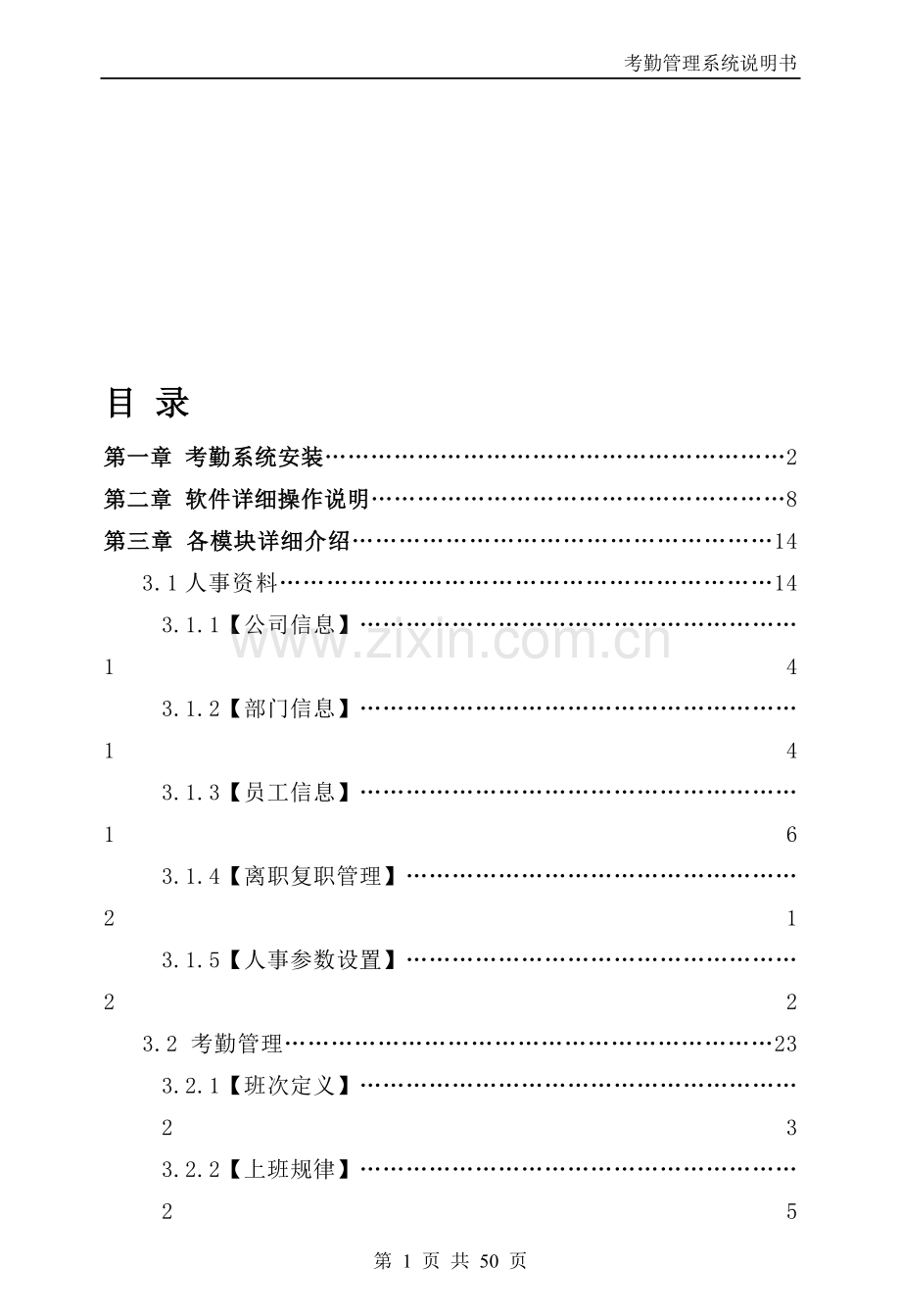 U200网络版软件说明书(V3.0).doc_第1页