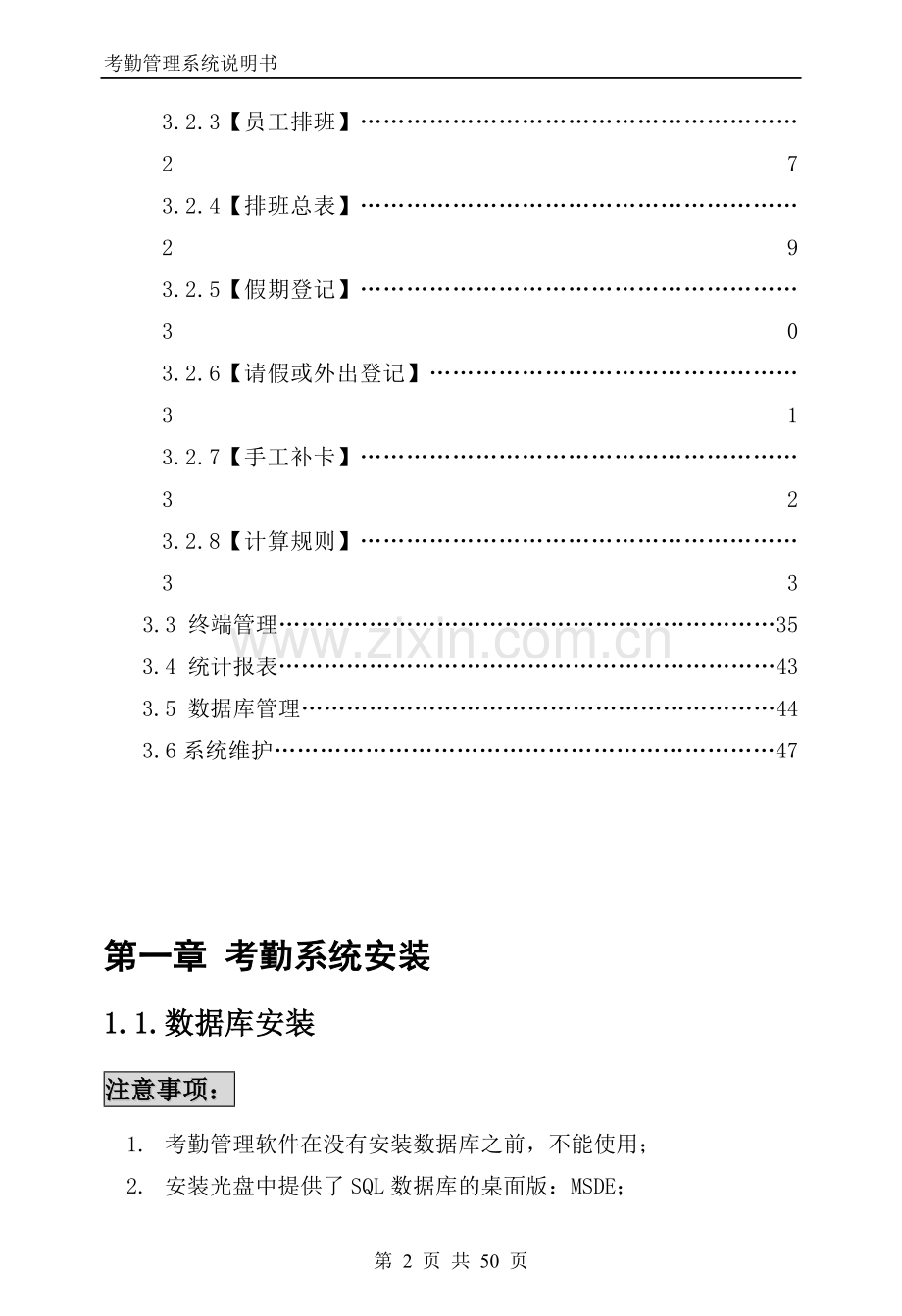 U200网络版软件说明书(V3.0).doc_第2页