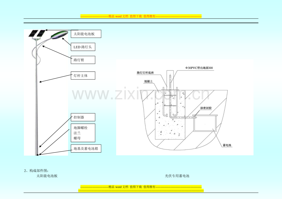 太阳能路灯安装手册(江苏斯美尔光电).doc_第3页