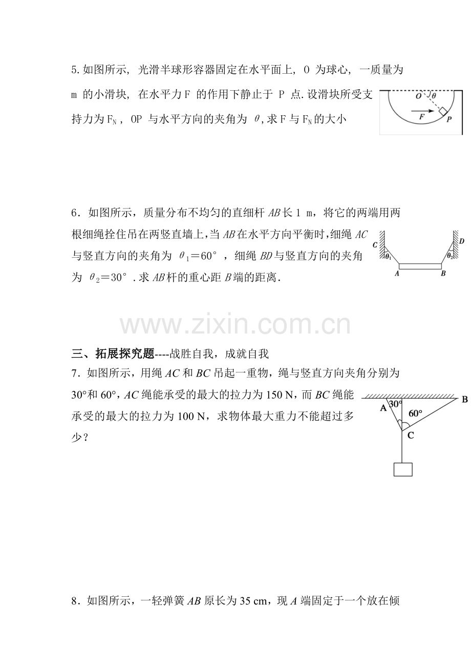 2016-2017学年高一物理上册基础优化训练题16.doc_第2页