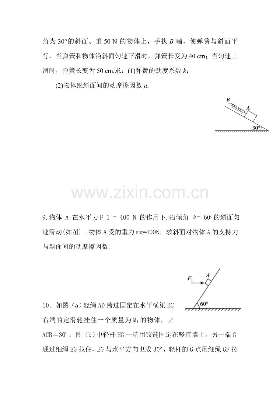 2016-2017学年高一物理上册基础优化训练题16.doc_第3页