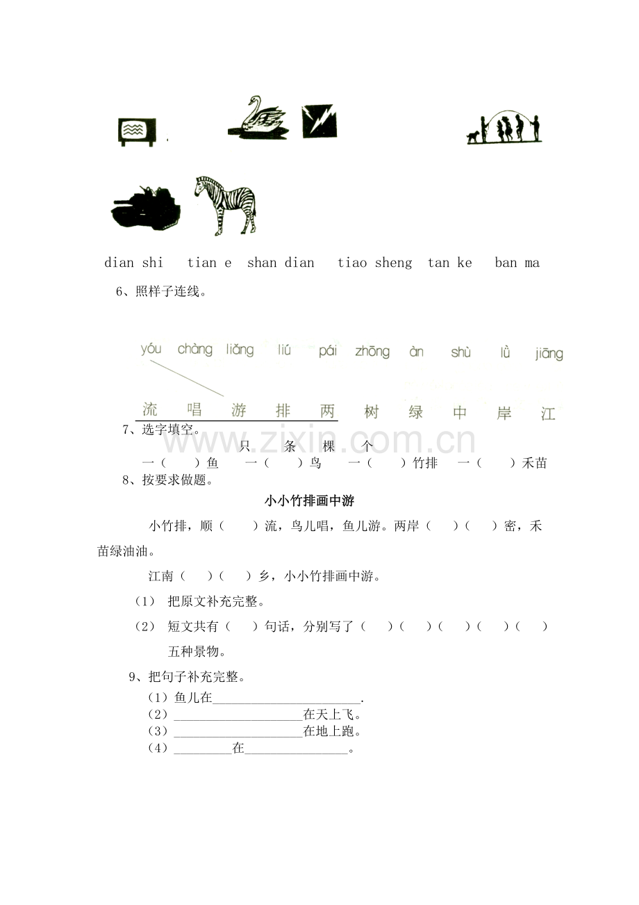 一年级语文上册单元课时同步练习题14.doc_第2页