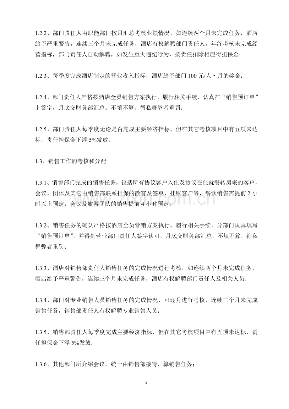 销售部经营管理责任书.doc_第2页