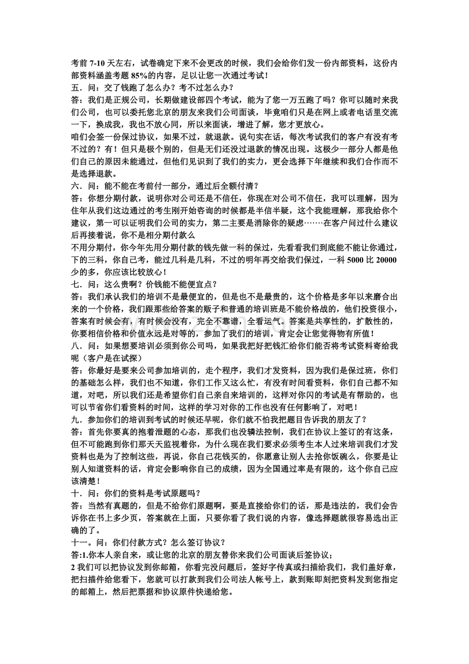 打电话流程.doc_第2页