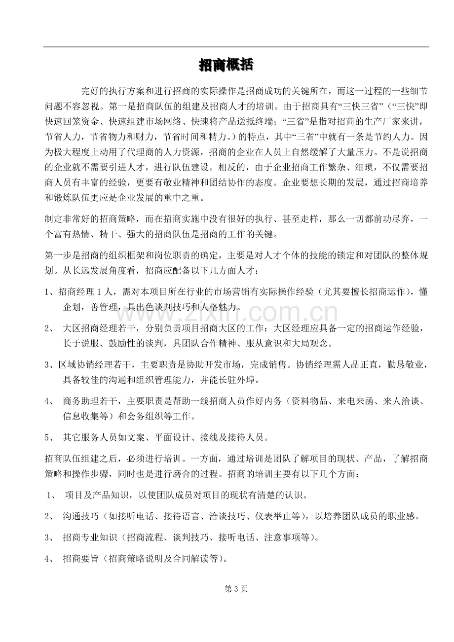 上海某商业广场招商策划书.doc_第3页