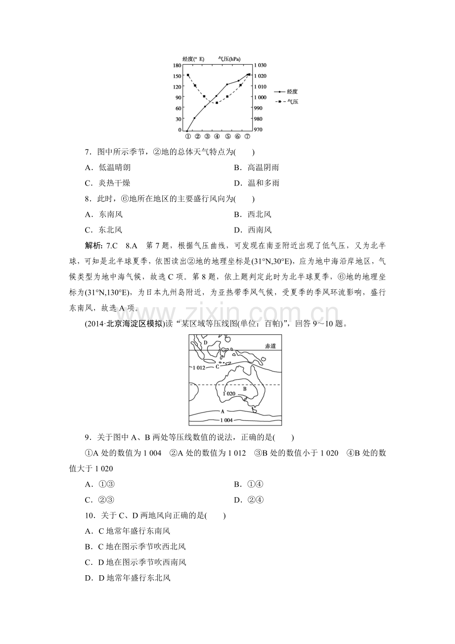 高三地理自然地理知识点总复习检测12.doc_第3页