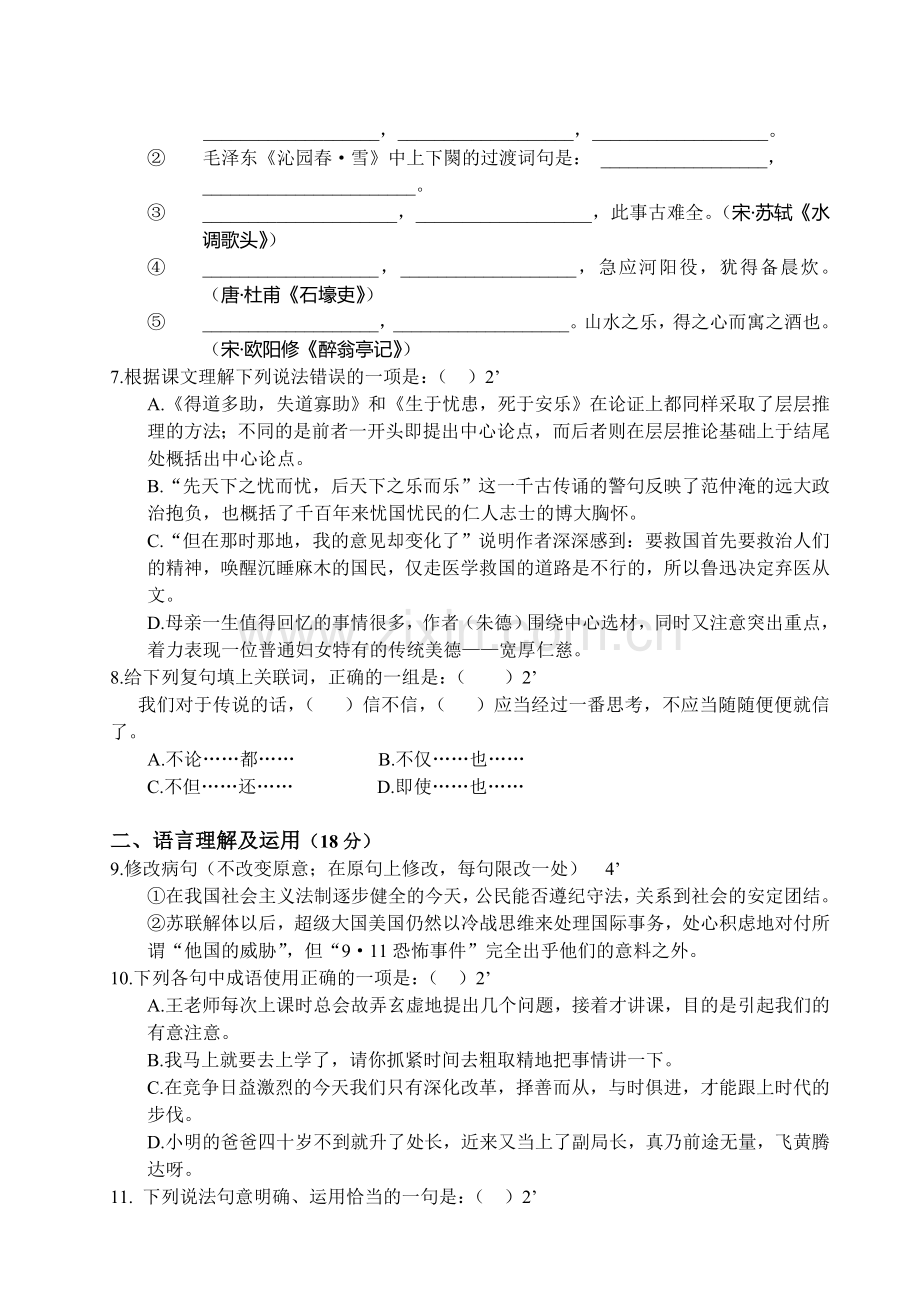 初三期中考试语文试题.doc_第2页