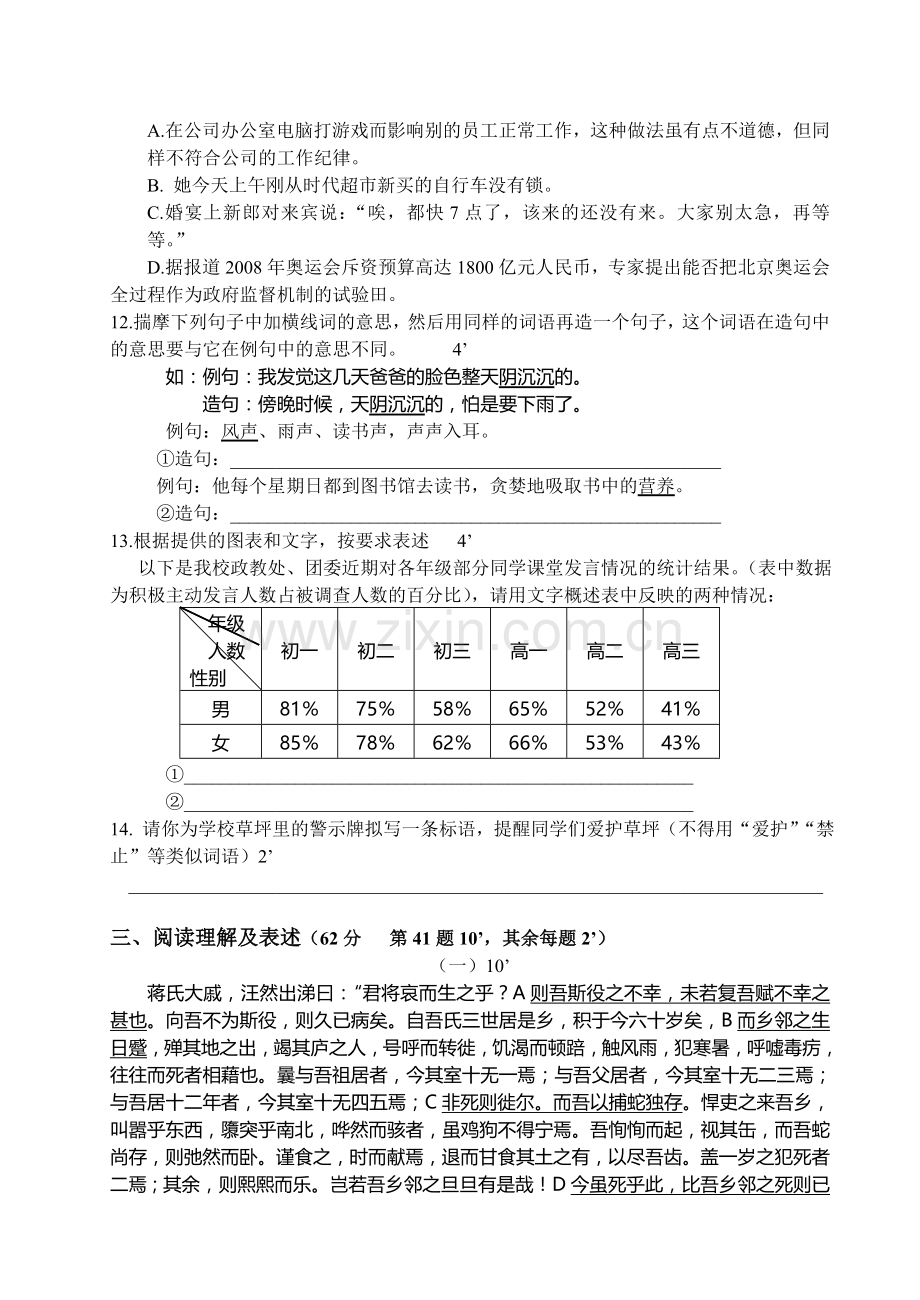 初三期中考试语文试题.doc_第3页