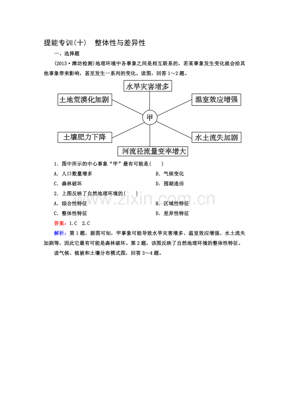 高三地理复习强化训练题17.doc_第1页