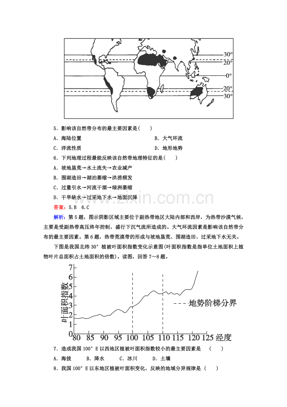 高三地理复习强化训练题17.doc_第3页