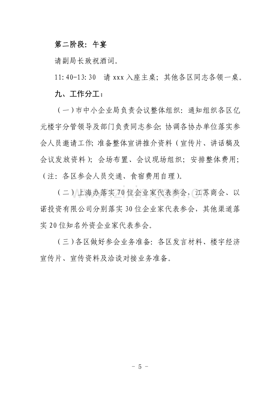 招商恳谈会方案.doc_第3页