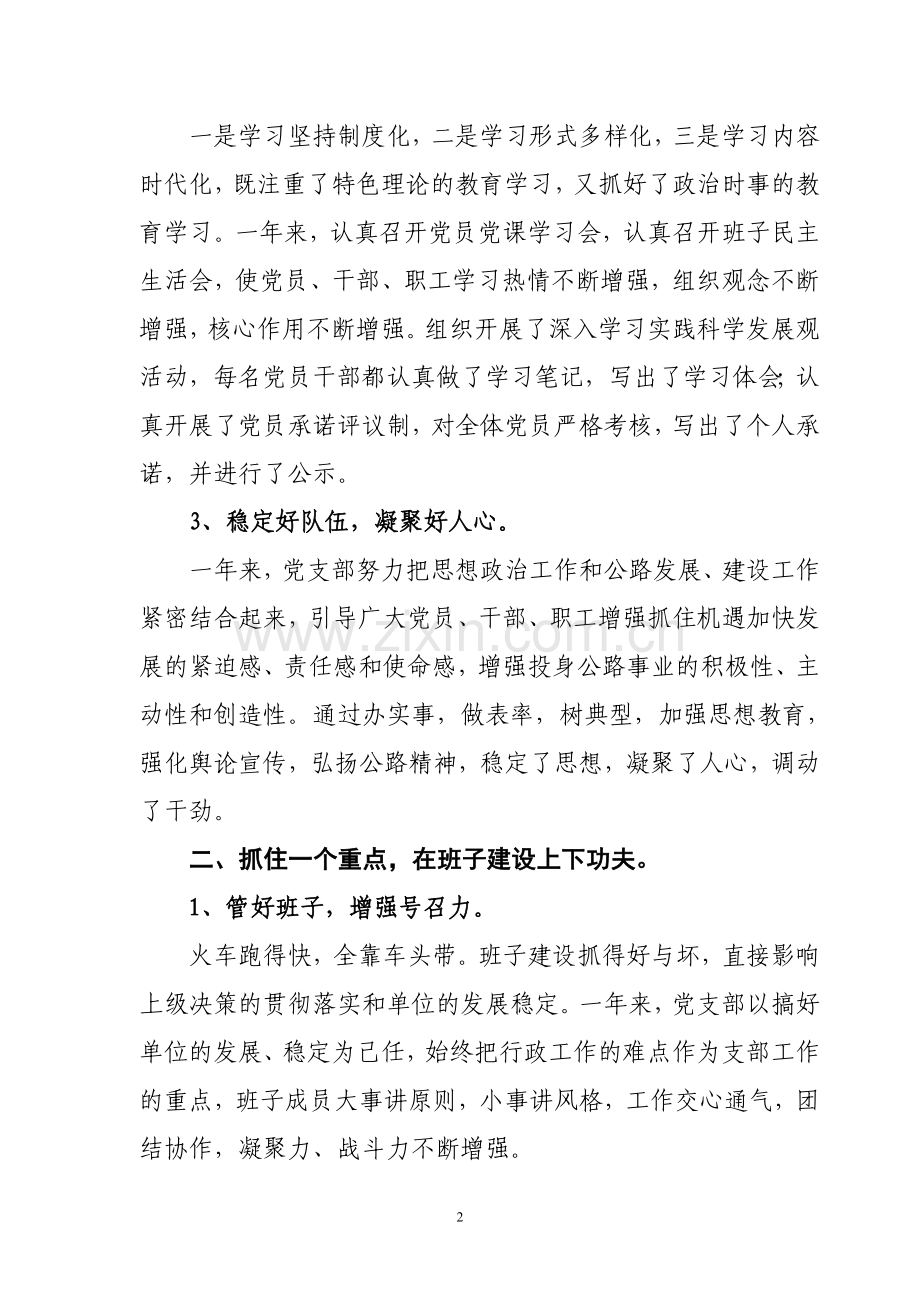 经典党支部书记工作总结.doc_第2页