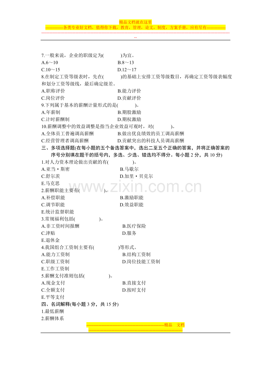 浙江省2005年7月高等教育自学考试-企业劳动工资管理试题-课程代码00166.doc_第2页