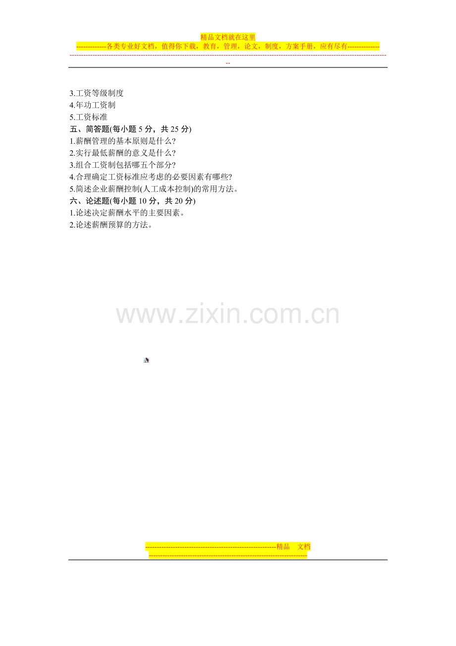 浙江省2005年7月高等教育自学考试-企业劳动工资管理试题-课程代码00166.doc_第3页