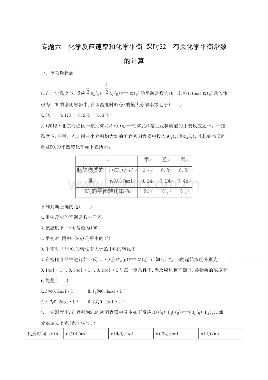 2015届高考化学二轮专题考点检测题7.doc_第1页