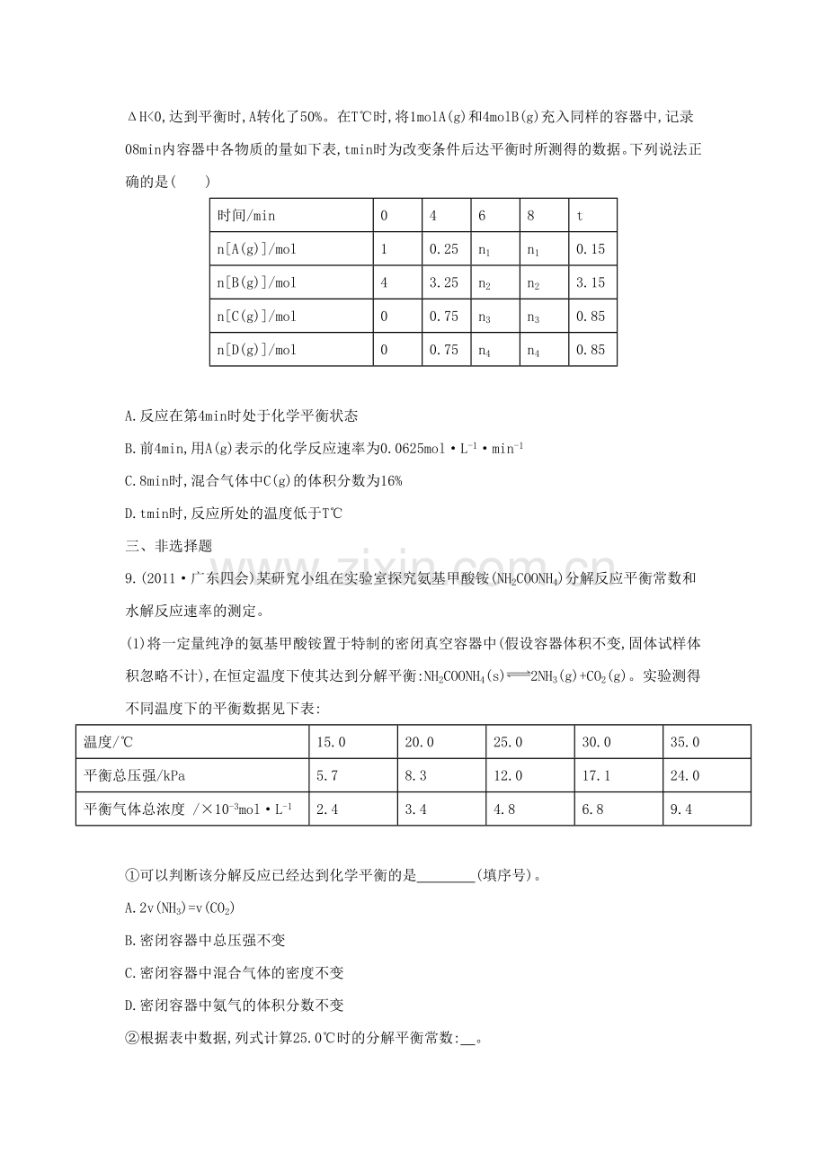 2015届高考化学二轮专题考点检测题7.doc_第3页