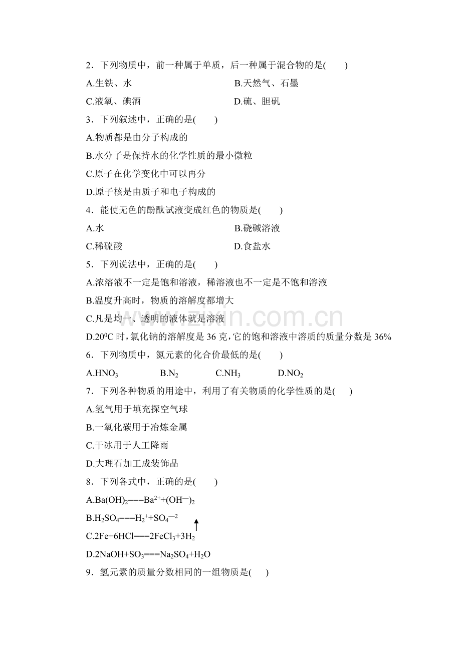 初中化学模拟试题16及答案.doc_第2页