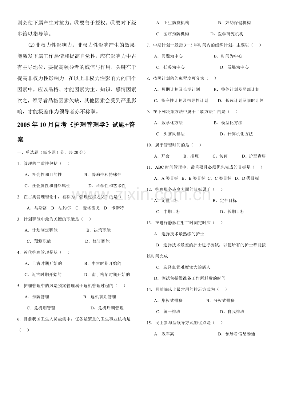 护理管理学试题及答案.doc_第3页