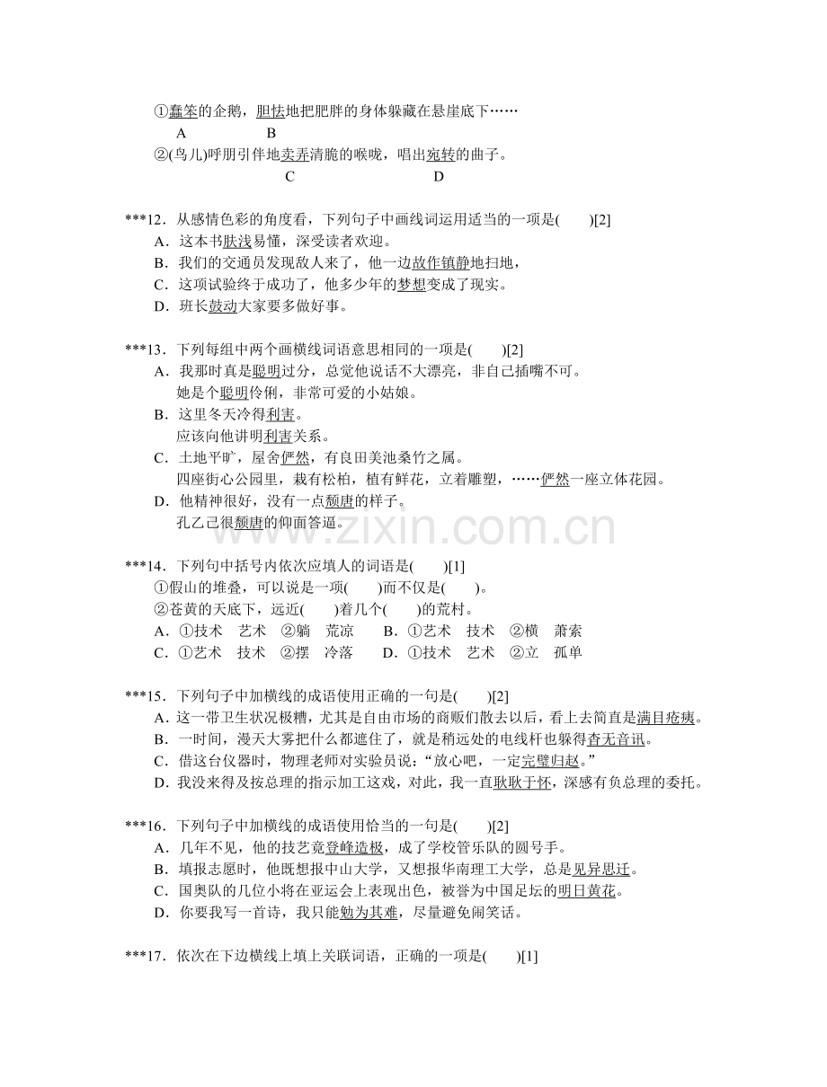 中考语文专题词语复习训练.doc_第3页