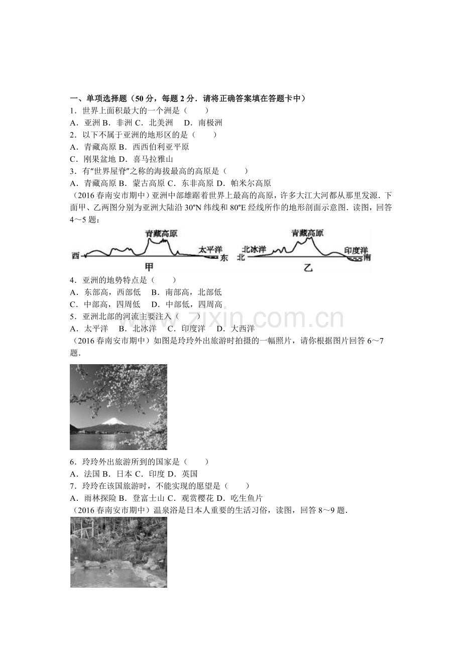 七年级地理下学期期中调研测试题28.doc_第1页