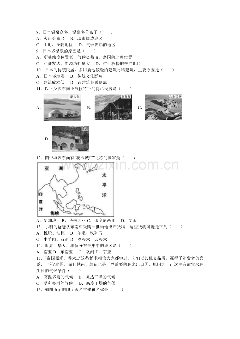 七年级地理下学期期中调研测试题28.doc_第2页