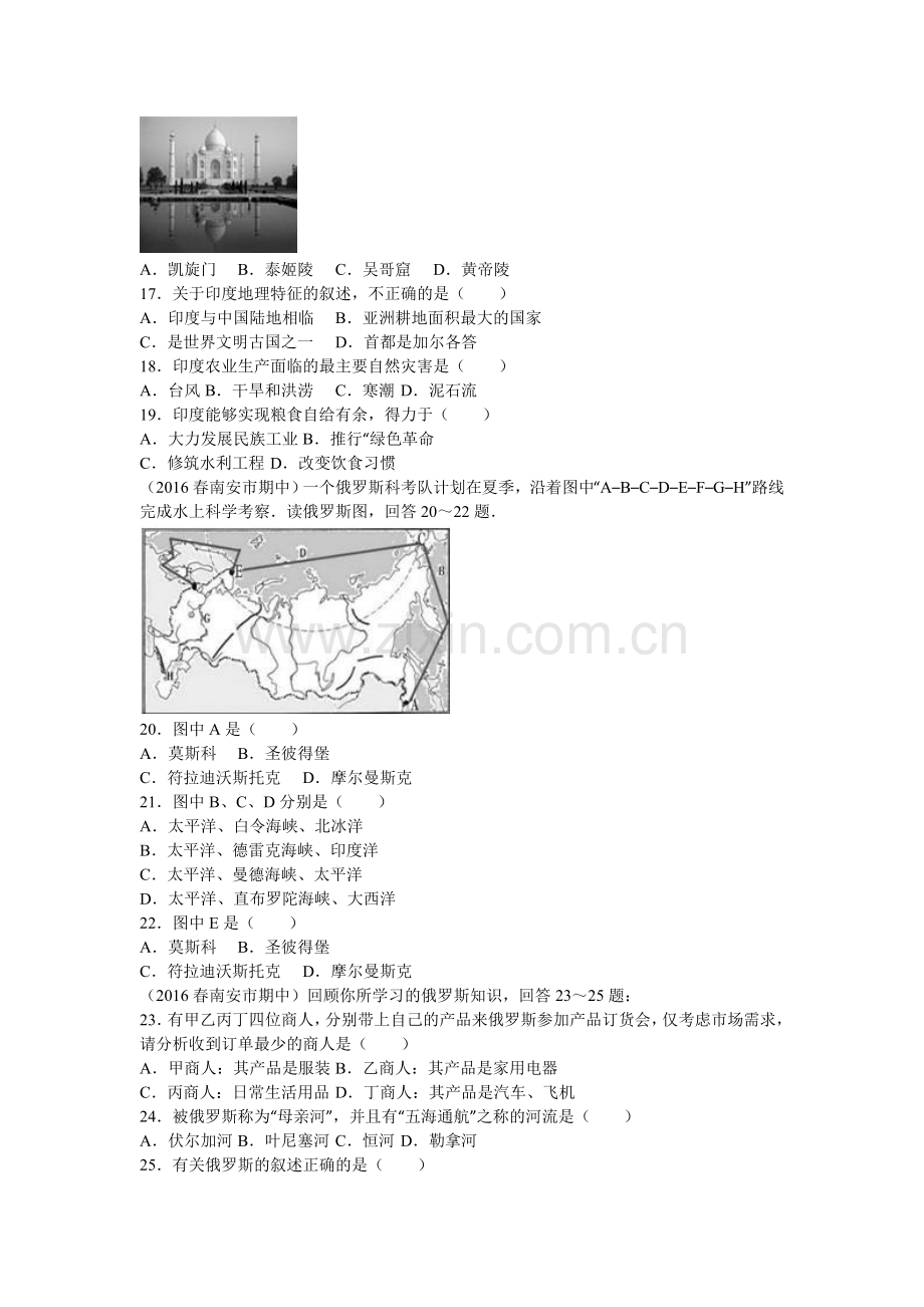 七年级地理下学期期中调研测试题28.doc_第3页