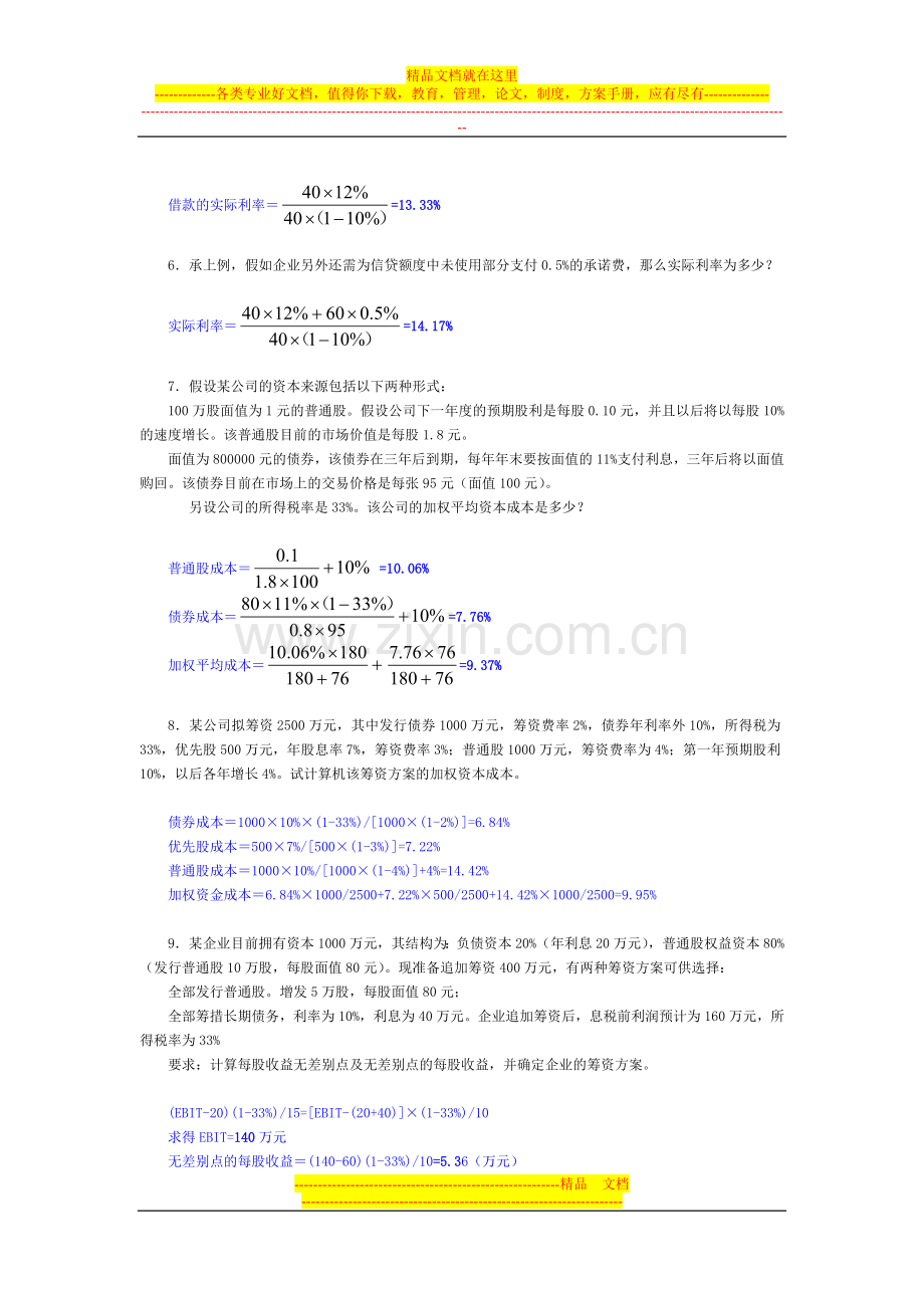 财务管理形考作业参考答案.doc_第3页