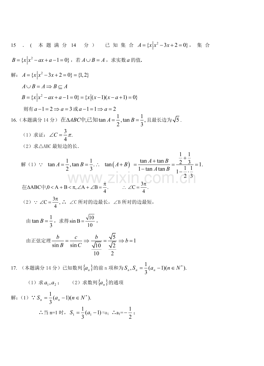 温州市八校联考数学(理科)数学(文科)答案.doc_第2页