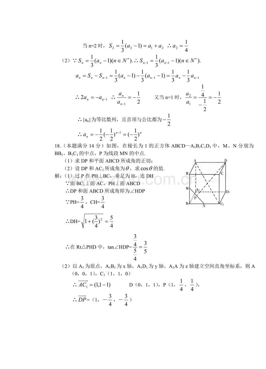 温州市八校联考数学(理科)数学(文科)答案.doc_第3页