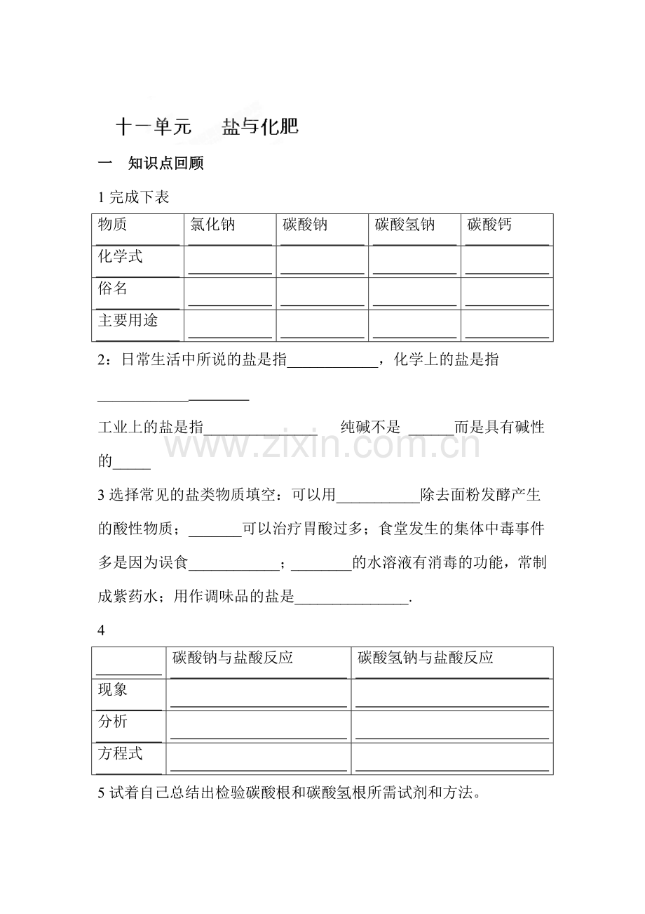 九年级化学下册章节练习题60.doc_第1页