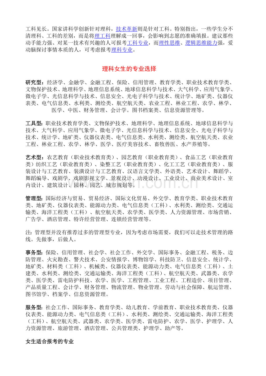 理学和工学的区别.doc_第2页